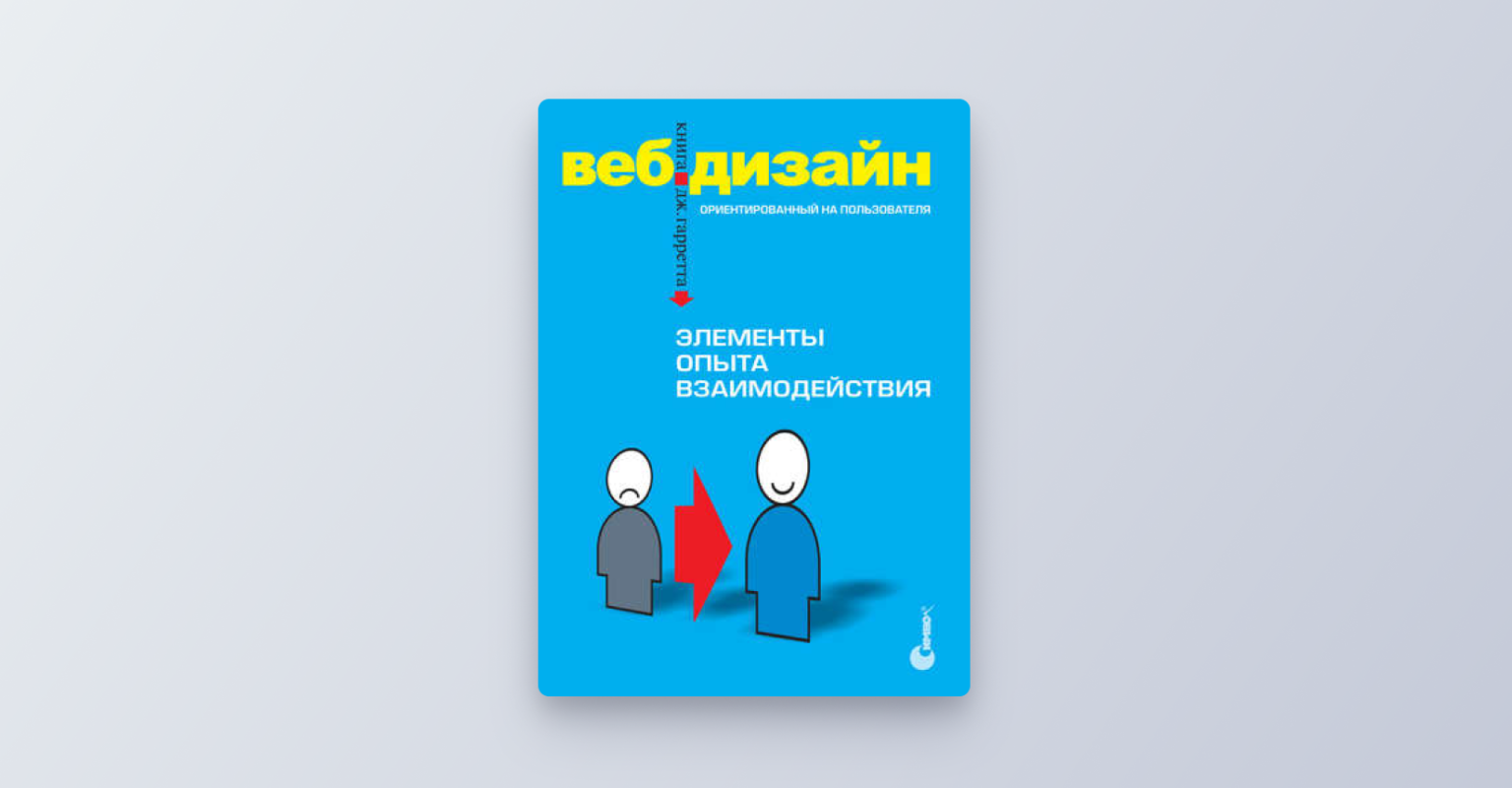 Ux дизайн практическое руководство по проектированию опыта взаимодействия pdf