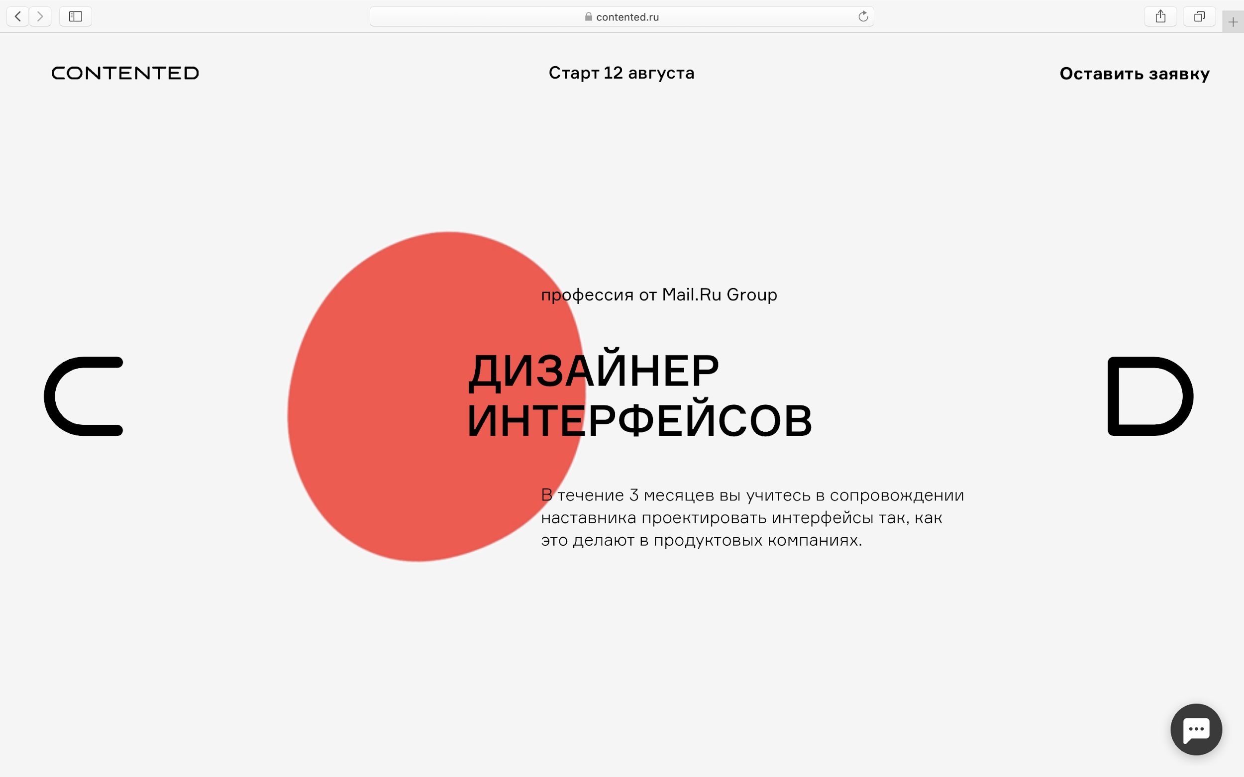 Дизайнер интерфейсов в Contented: 3 месяца обучения, все этапы проектирования интерфейсов, создание собственного проекта Курс дизайна интерфейсов онлайн - Обучение дизайнеров интерфейсов - Contented