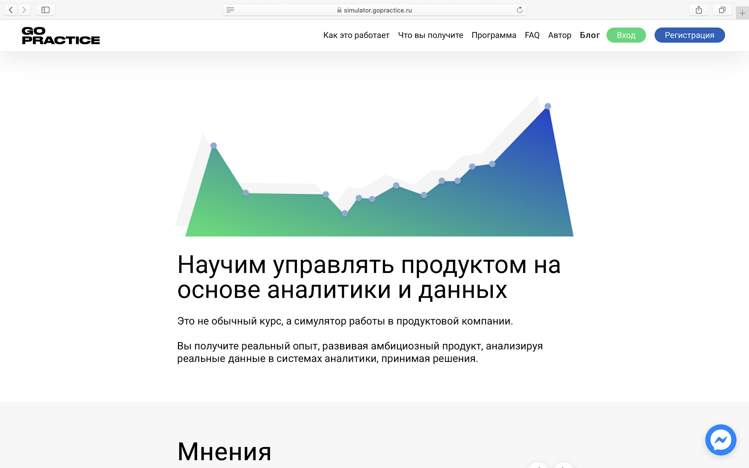 GoPractice: научим управлять продуктом на основе аналитики и данных Cимулятор GoPractice – симулятор работы в продуктовой компании