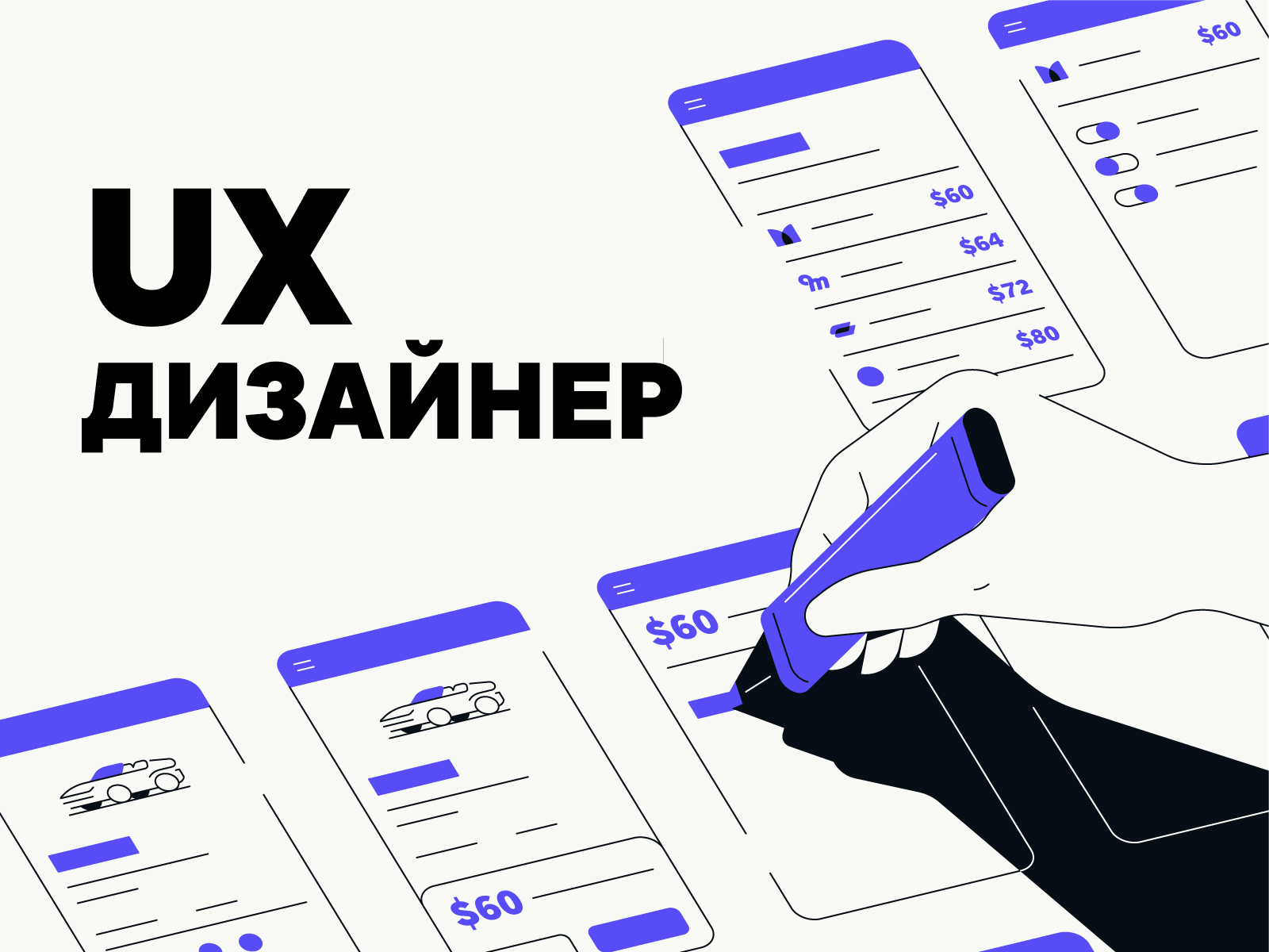 Ux designer