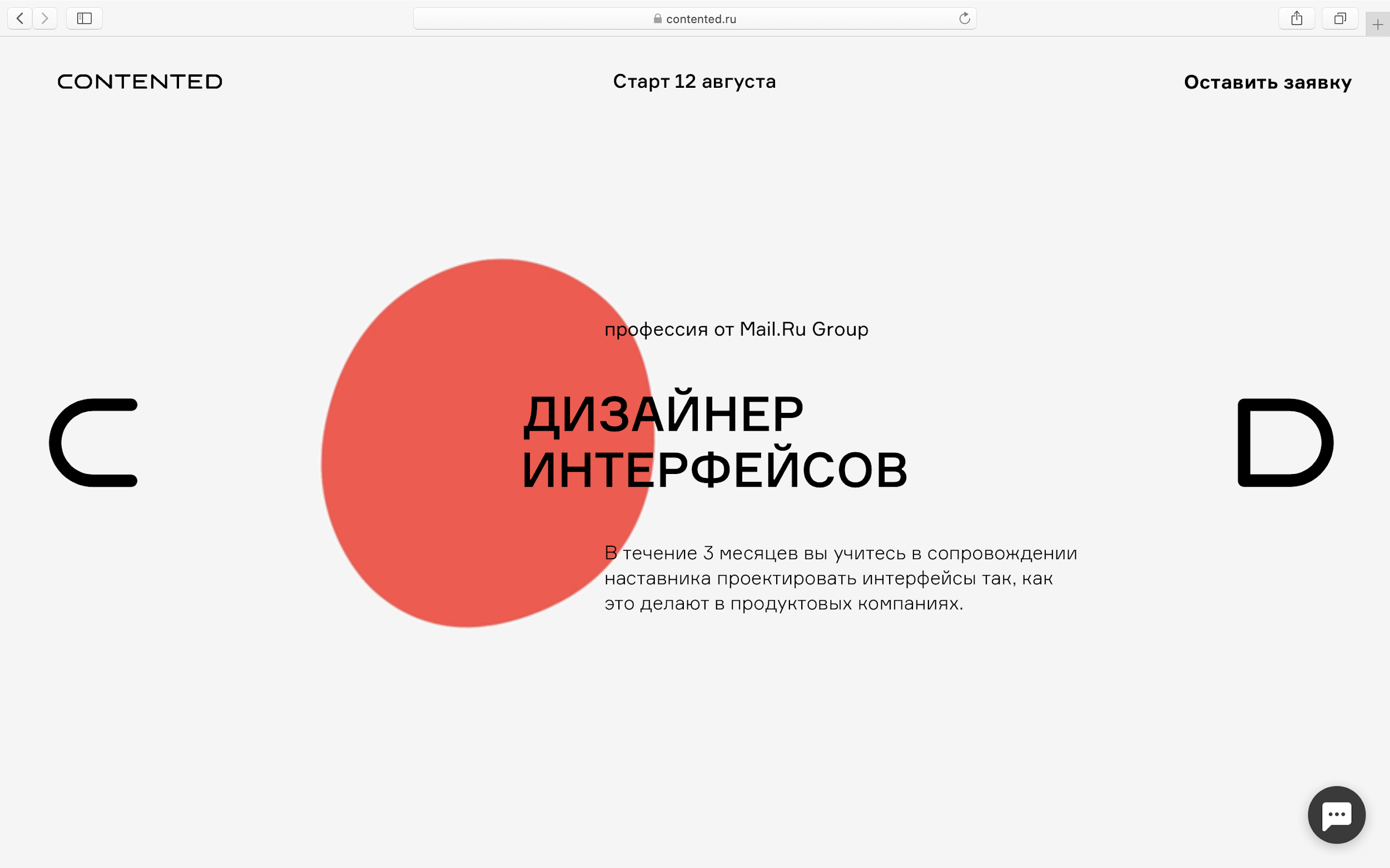 Contented. Дизайнер интерфейсов работы. Курсы дизайн интерфейсов. Курсы по дизайну интерфейсов. Курс дизайнер интерфейсов.