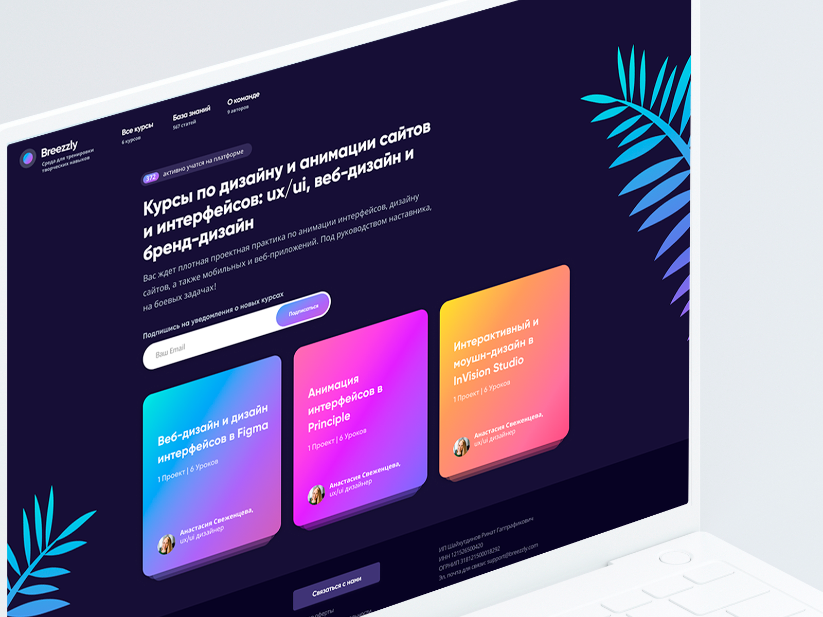 Breezzly – практика по дизайну и анимации сайтов и интерфейсов: ux/ui, веб-дизайн и бренд-дизайн