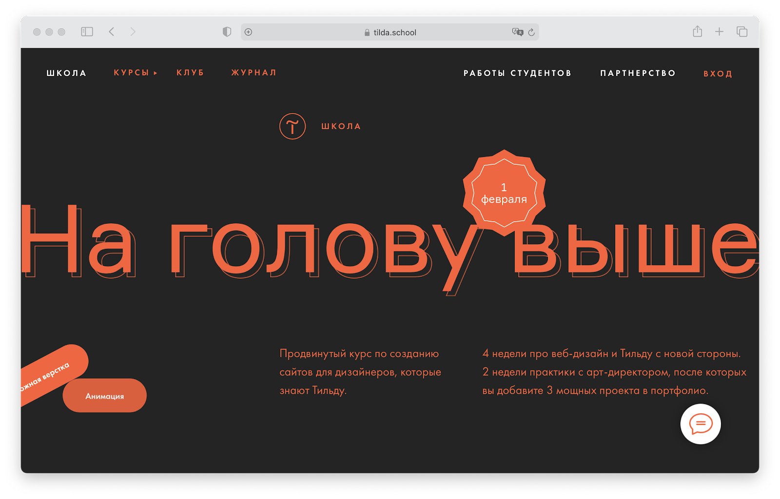 Tilda Pro — продвинутый курс по созданию сайтов | Школа дизайнеров сайтов на Тильде Обучение продвинутым техникам в Tilda на курсах в Тильдошная Pro