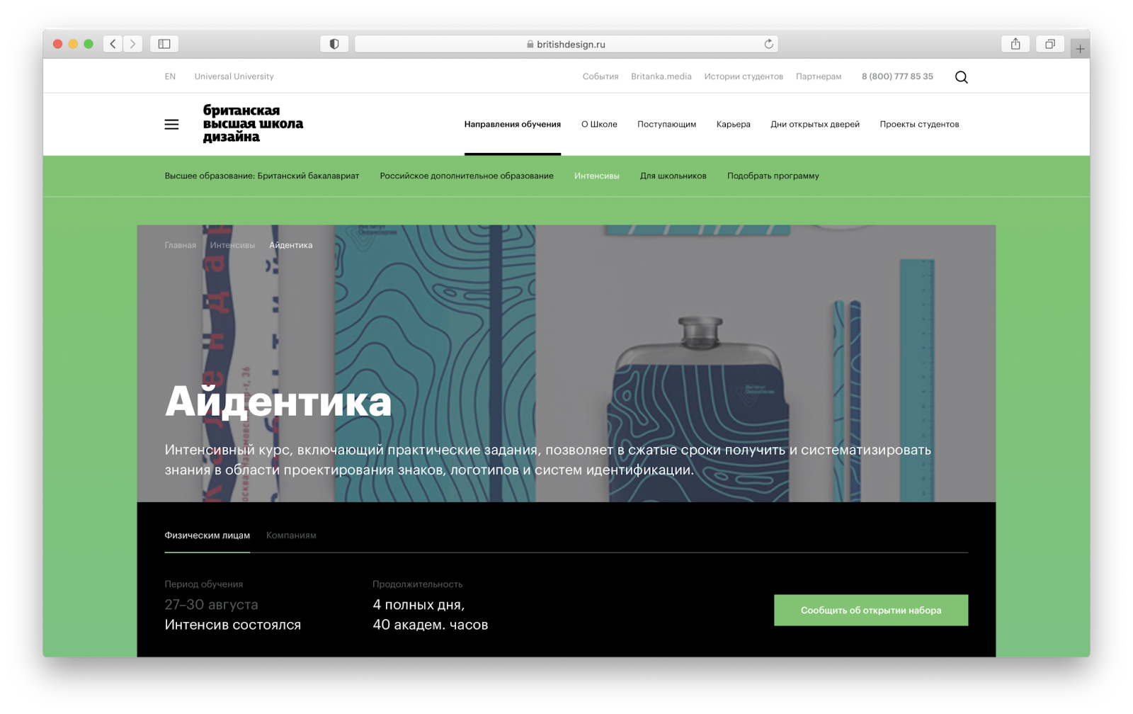 Интенсив по графическому дизайну и айдентике в БВШД (офлайн в Москве) — расширь связи и поработай плечом к плечу с экспертами