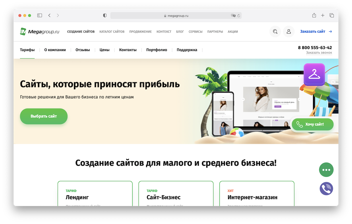 Мегагрупп – Готовые решения для бизнеса и сайты под ключ Мегагрупп | Готовые решения для бизнеса и сайты под ключ