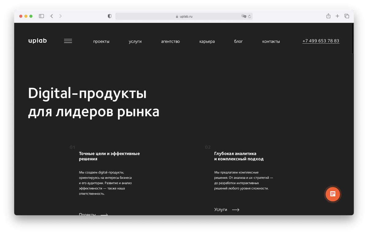 Uplab – полный комплекс подключ: от дизайна и разработки до продвижения Uplab | Цифровые продукты для лидеров рынка
