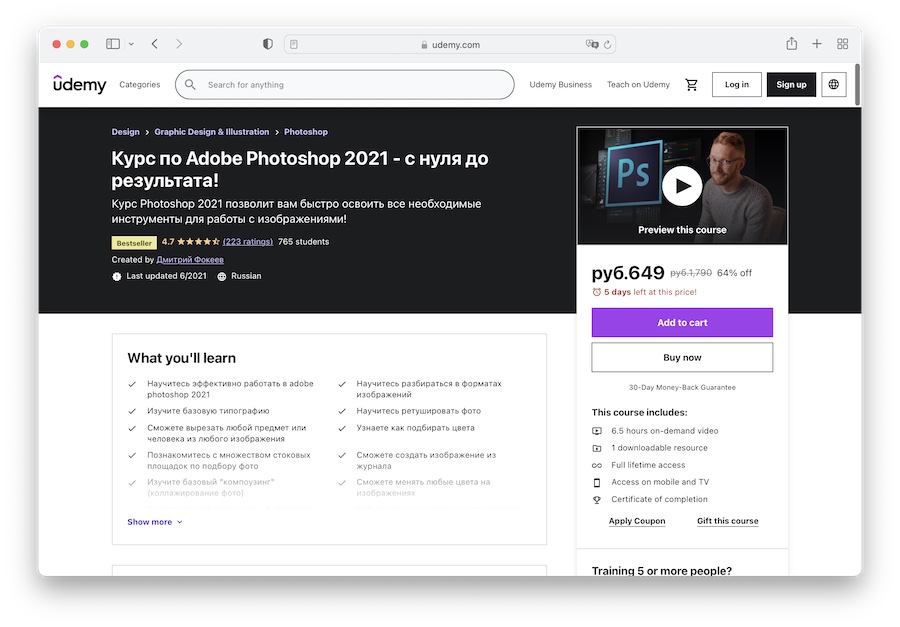 Курс по Adobe Photoshop - с нуля до результата! | Udemy