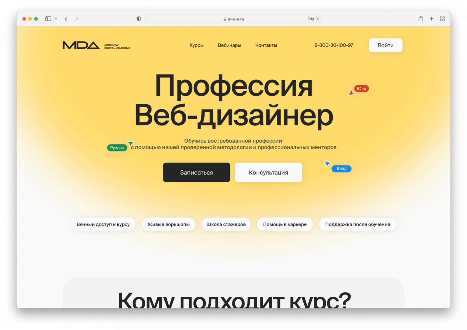 Moscow Digital Academy – UX/UI дизайнер. Обучение веб-дизайну, графическому дизайну, java-разработке, motion-дизайну