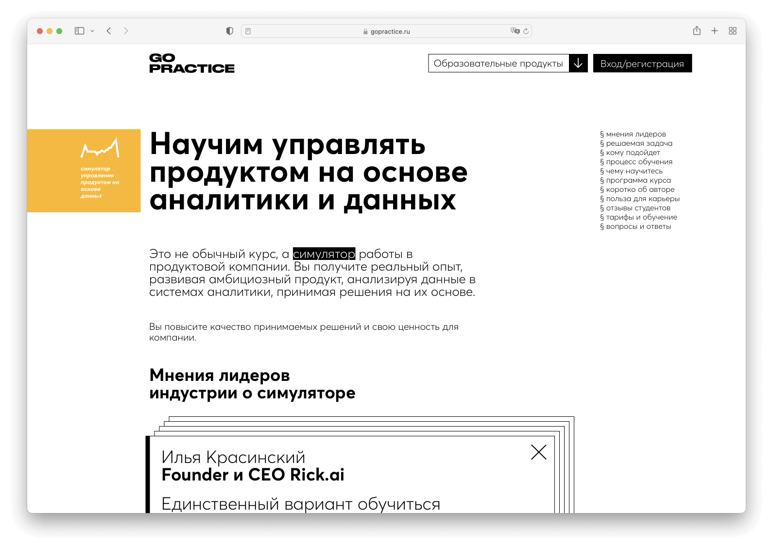 Курс «Симулятор управления продуктом на основе данных»: обучение продуктовой аналитике — GoPractice