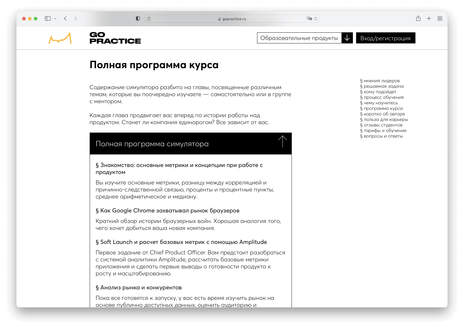 Программа курса «Симулятор управления продуктом на основе данных»: обучение продуктовой аналитике — GoPractice