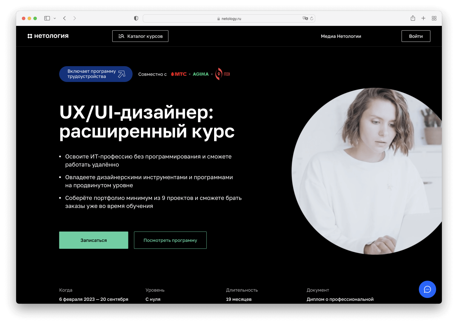 UX/UI-дизайнер: обучение на онлайн-курсе с нуля в Нетологии