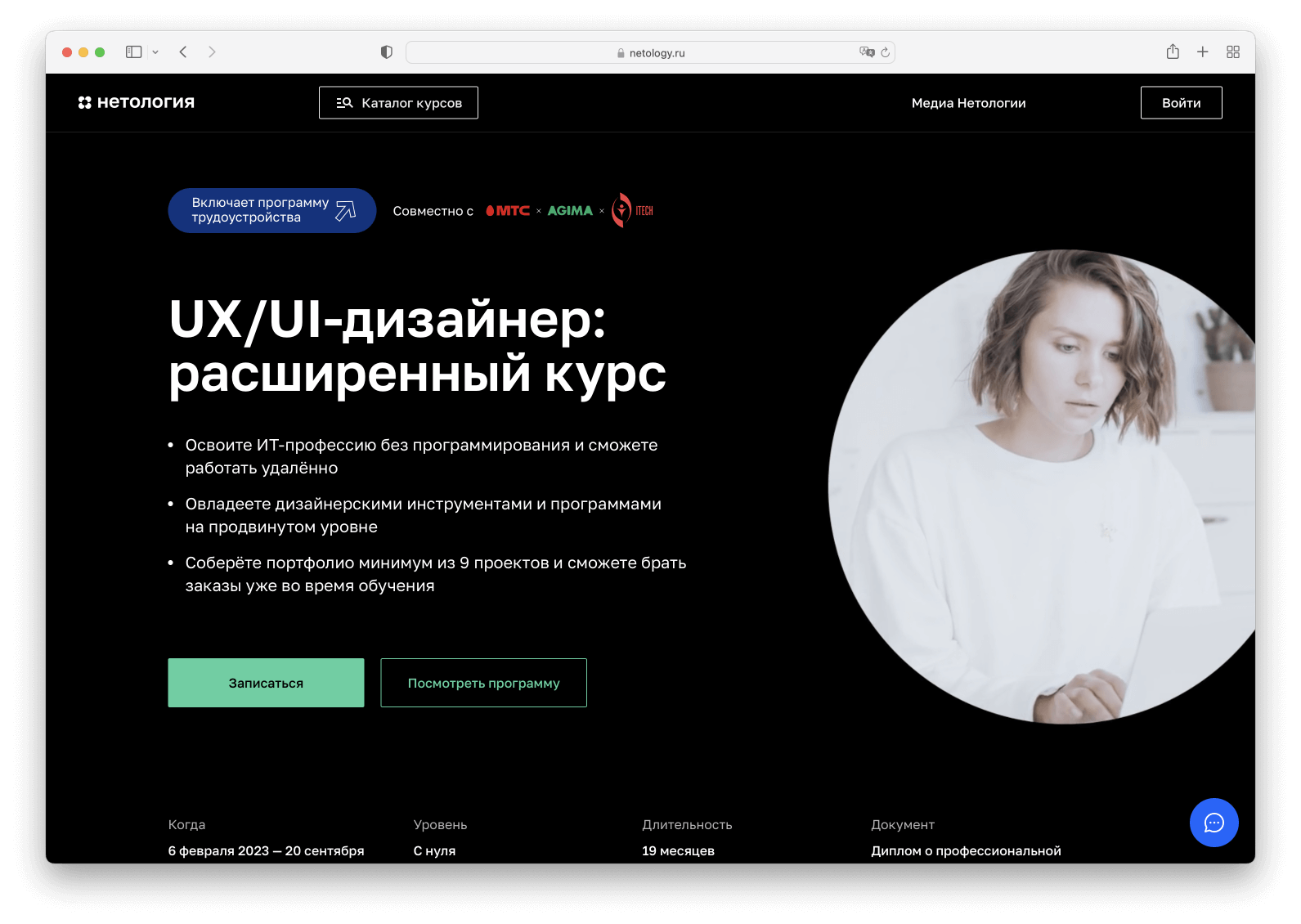 Дизайнер ux курсы бесплатные. Нетология дизайнер. Нетология базовый курс по дизайну. Нетология мерч. Приложение Нетология IOS.