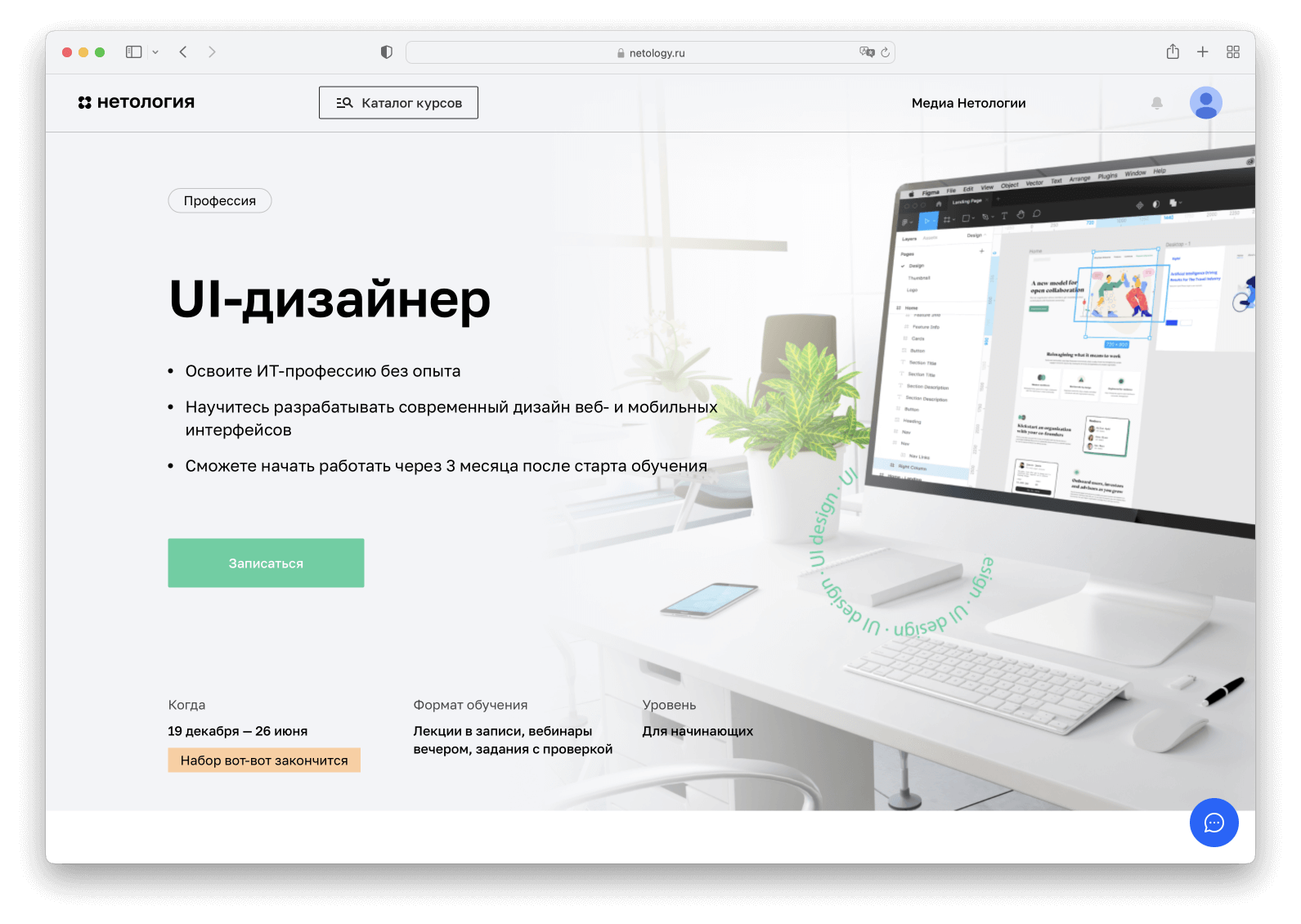 Обучение ux дизайна. Нетология.