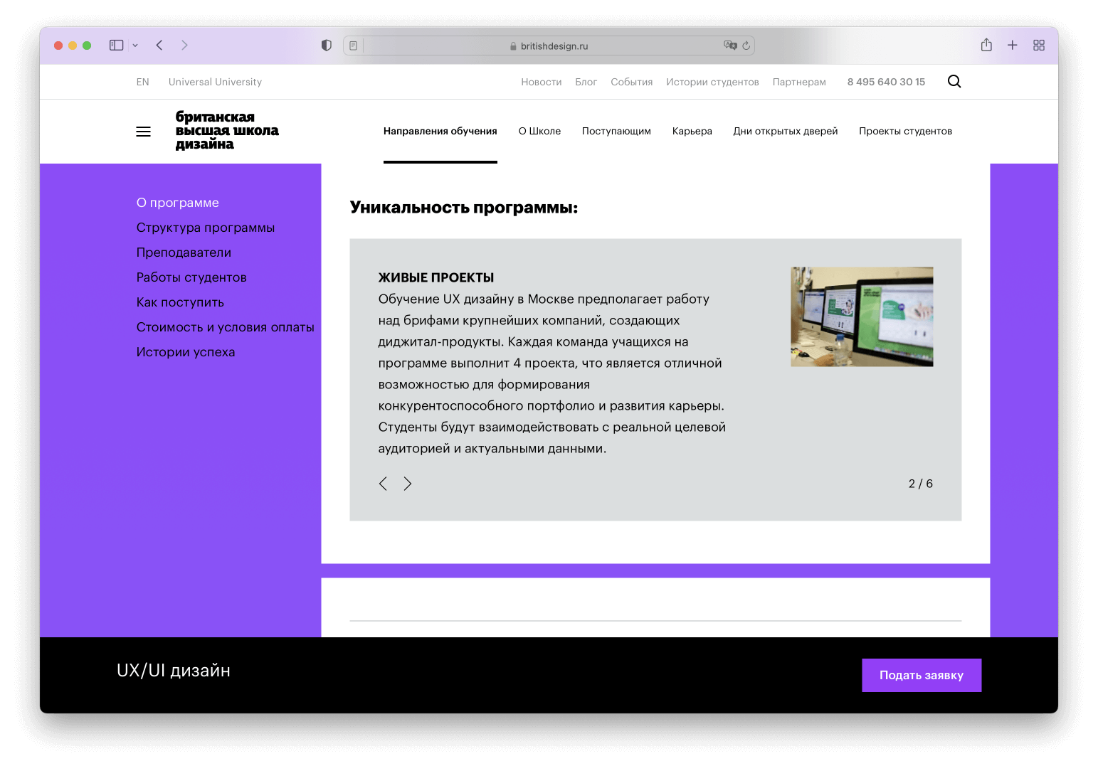 Фишка программы курса UX/UI дизайна, обучение в Британской высшей школе дизайна