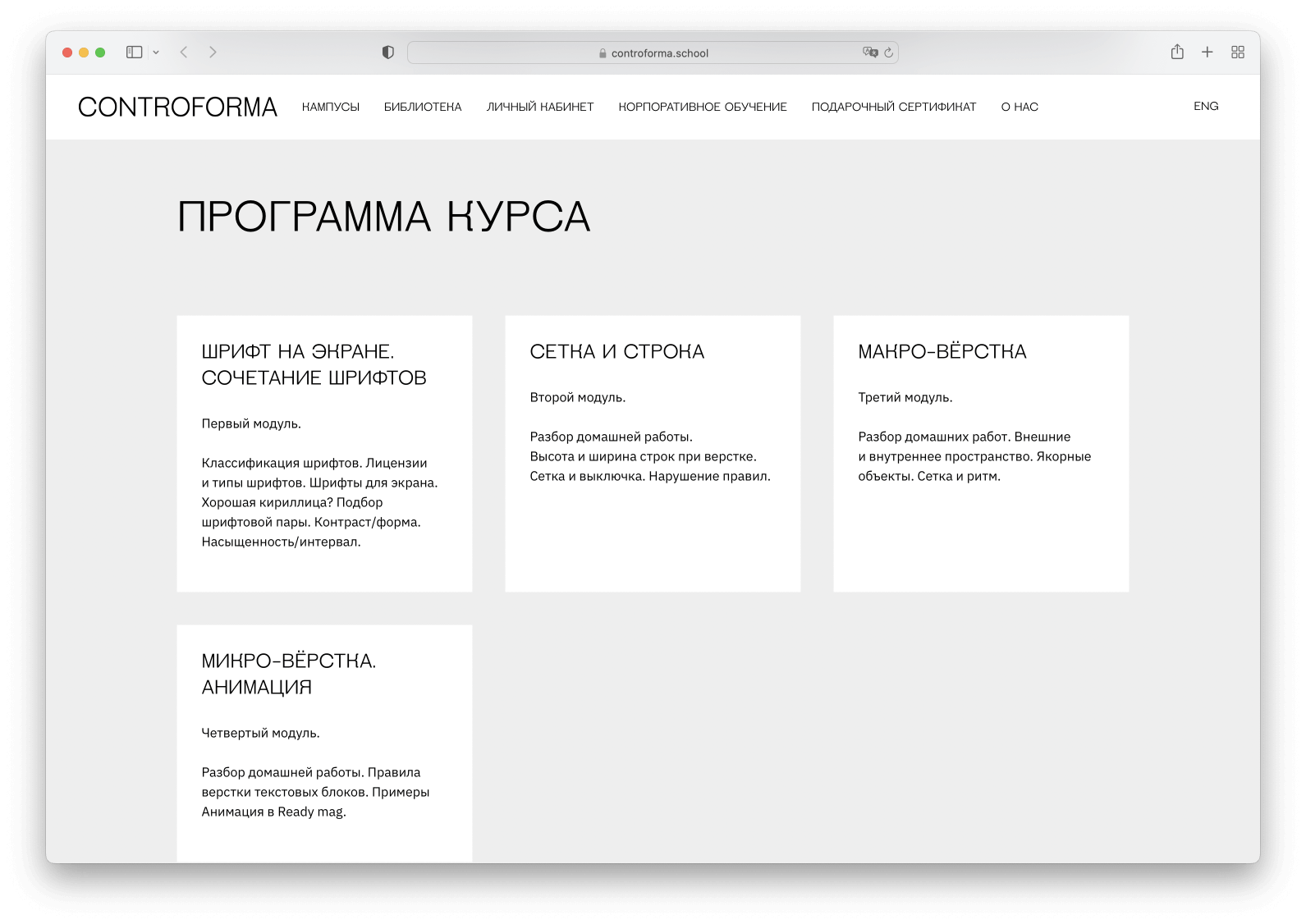 Авторская программа от Филипп Нуруллина, шрифтового дизайнера и веб-дизайнера. Основателя студии patat