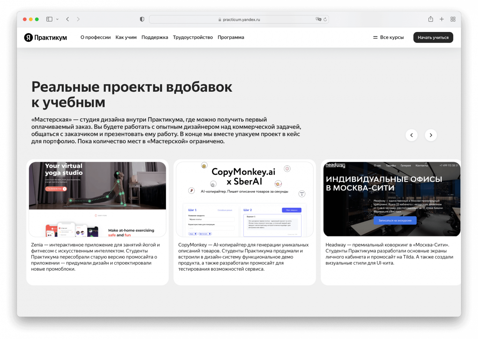 Профессия дизайнер интерфейсов. Обучение в сервисе Яндекс.Практикум