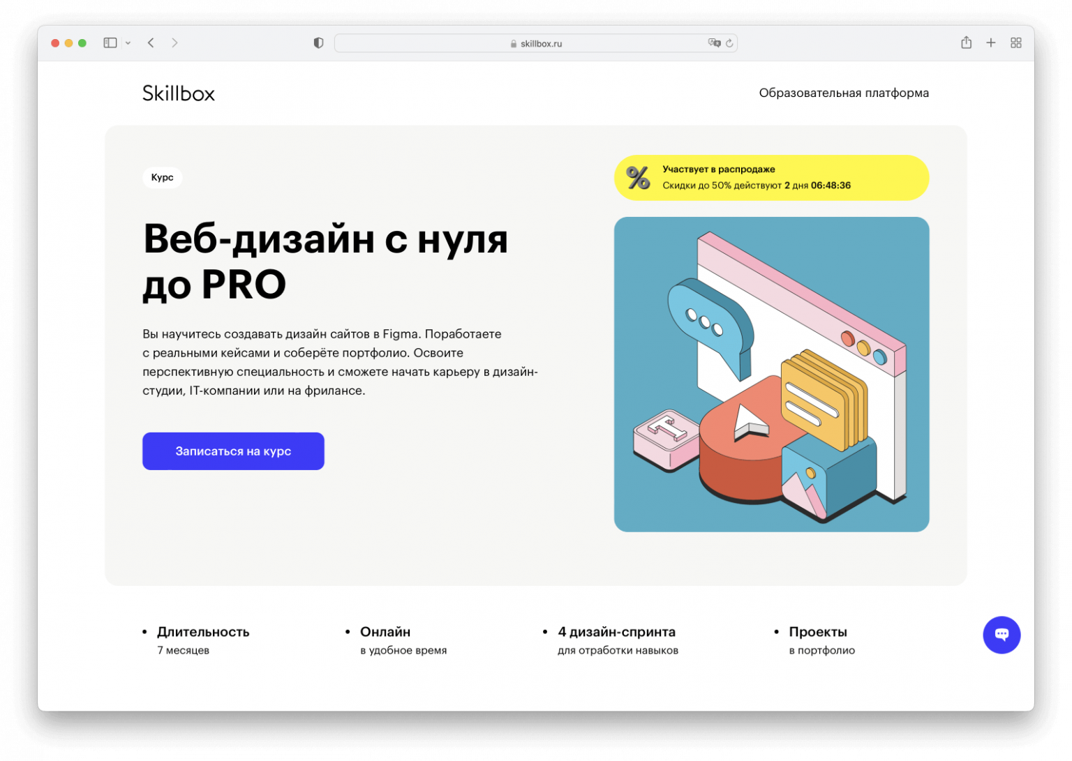 Skillbox веб дизайн