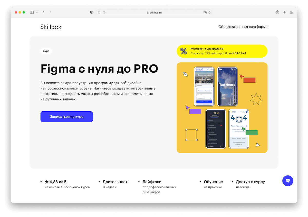 Онлайн-курс «Figma с нуля до PRO»: от Юлии Соловьевой («Синий Муравей»)