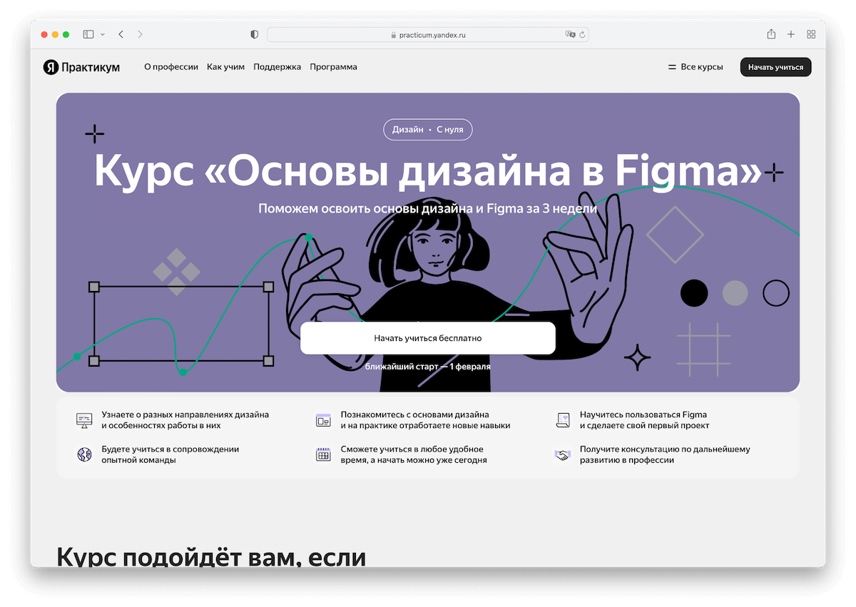 Яндекс Практикум. Онлайн-обучение дизайну в Фигма с нуля для начинающих дизайнеров